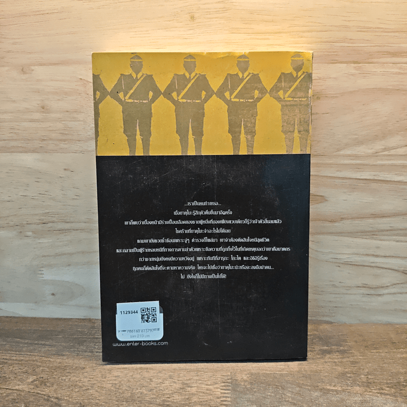 นักสืบวิญญาณ ยาคุโมะ เล่ม 8 ความแค้นที่สาบสูญ - Kaminaga Manabu