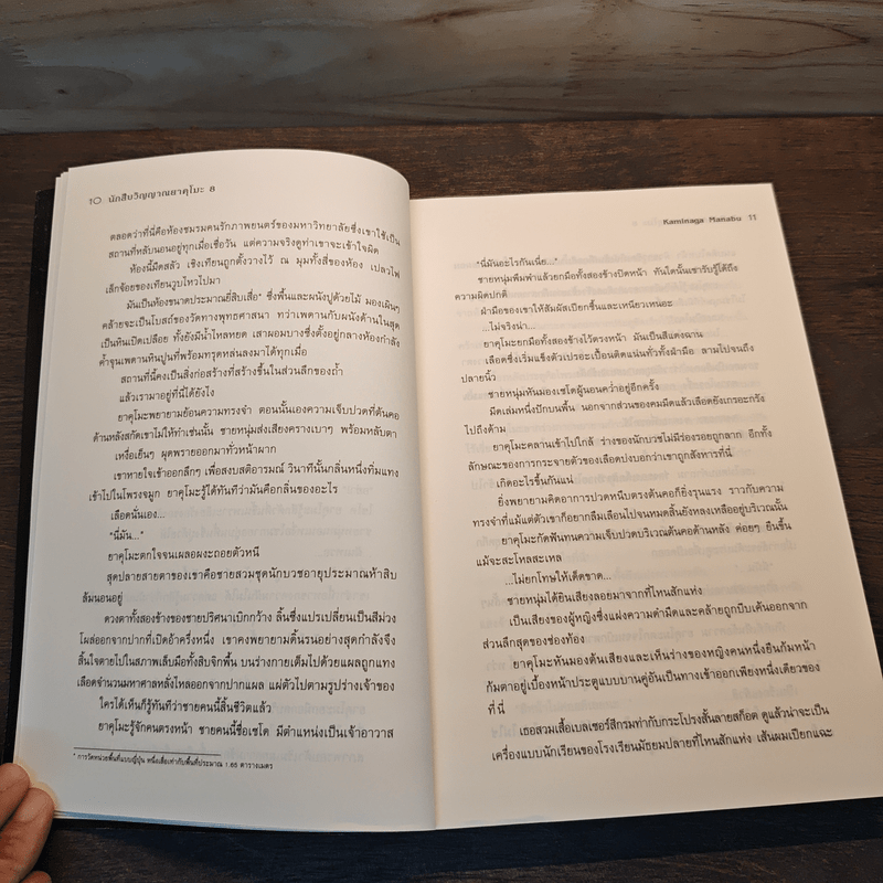 นักสืบวิญญาณ ยาคุโมะ เล่ม 8 ความแค้นที่สาบสูญ - Kaminaga Manabu