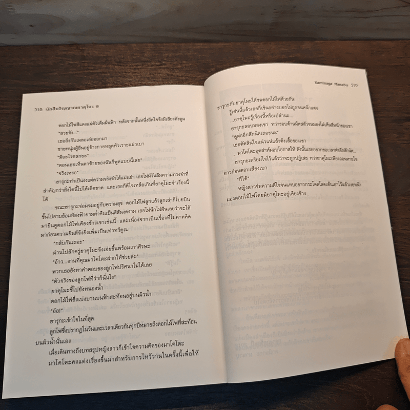 นักสืบวิญญาณ ยาคุโมะ เล่ม 8 ความแค้นที่สาบสูญ - Kaminaga Manabu