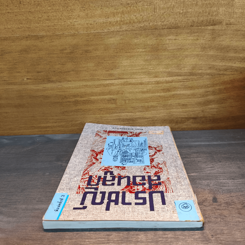 ปราชญ์สอนลูก - รัถยา สารธรรม