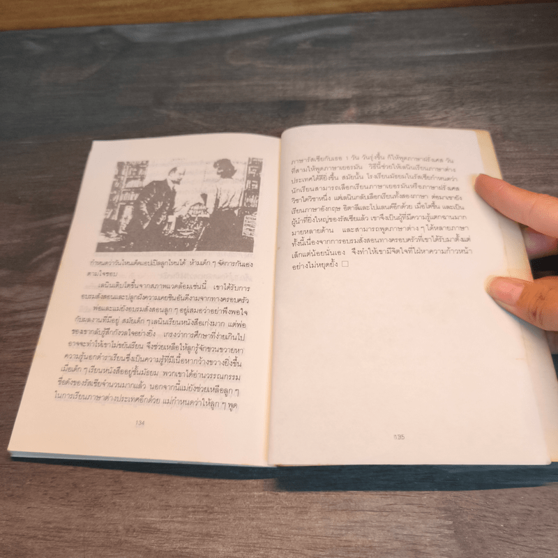 ปราชญ์สอนลูก - รัถยา สารธรรม