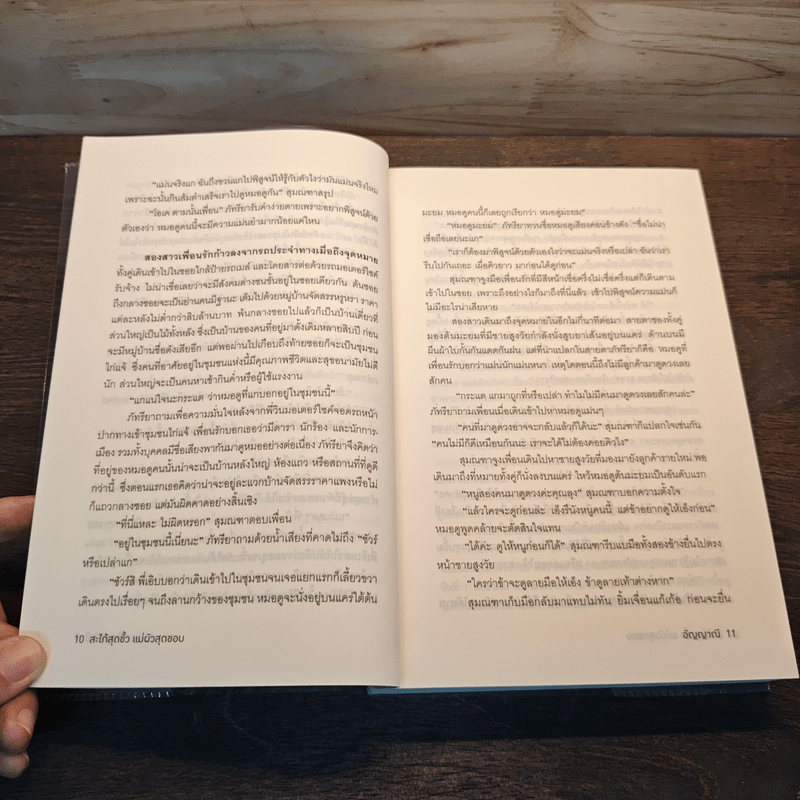 สะใภ้สุดขั้ว แม่ผัวสุดขอบ - อัญญาณี