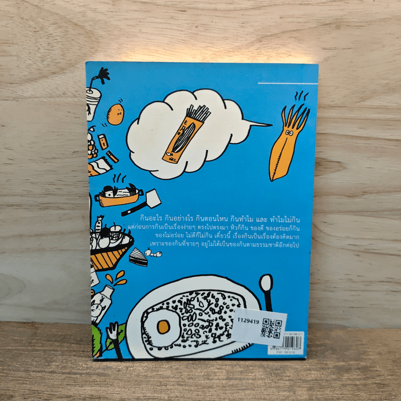 พจนานุกิน (ฉบับมูลนิธิเพื่อผู้บริโภค)