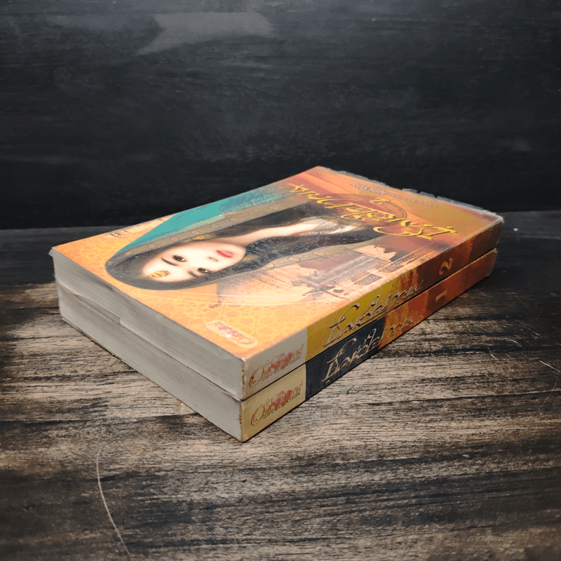 ชีคหัวใจทระนง 2 เล่มจบ - มุกเรียง