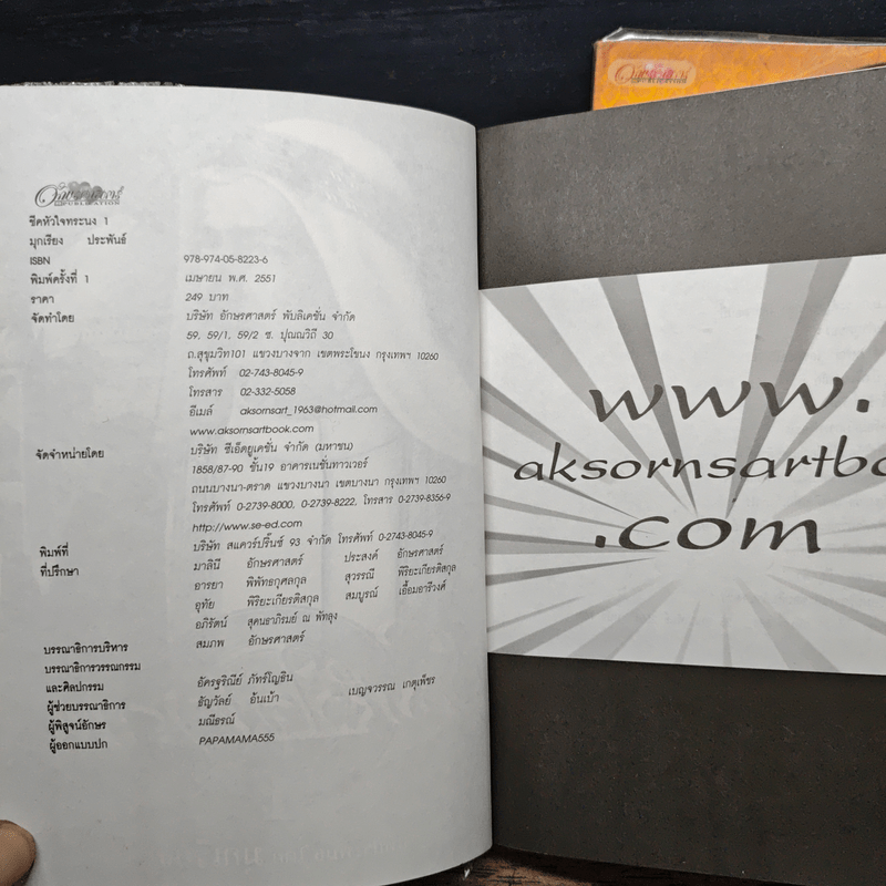 ชีคหัวใจทระนง 2 เล่มจบ - มุกเรียง