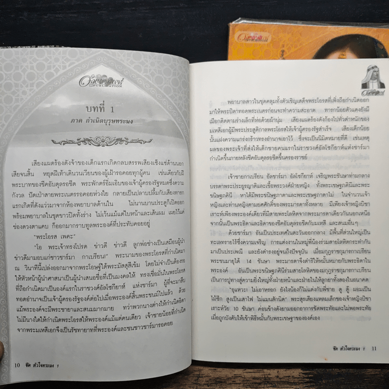 ชีคหัวใจทระนง 2 เล่มจบ - มุกเรียง