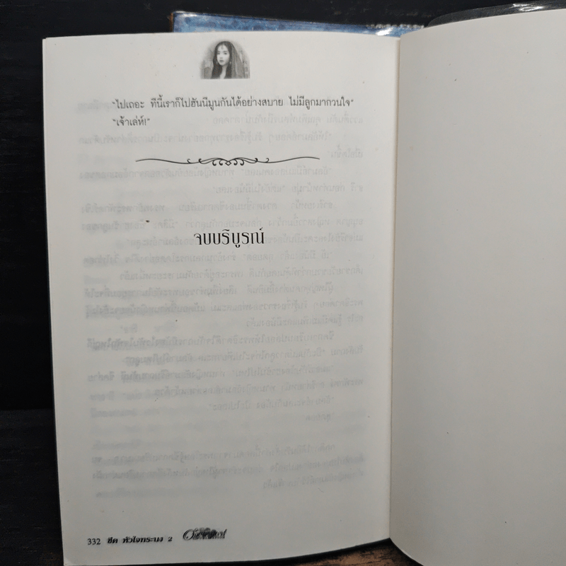 ชีคหัวใจทระนง 2 เล่มจบ - มุกเรียง