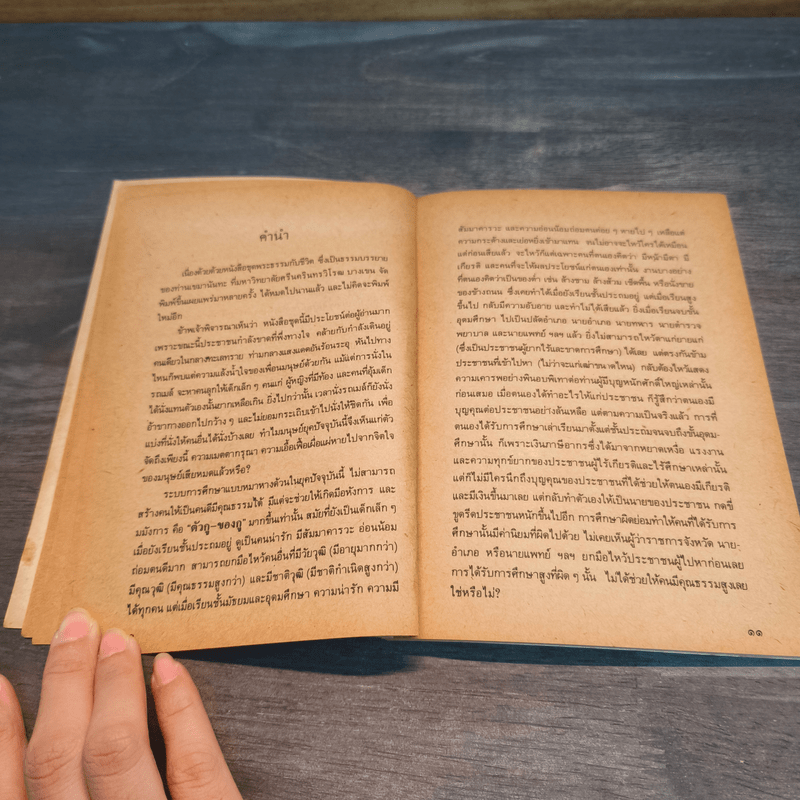 ความหมายของชีวิต - เขมานันทะ