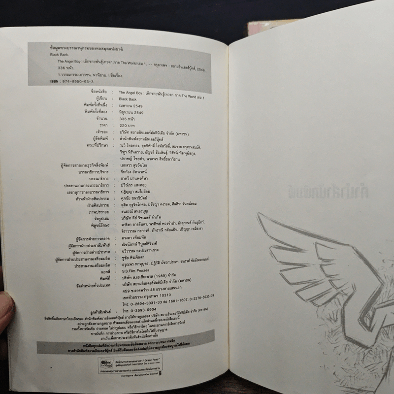 The Angel Boy เด็กชายพันธุ์เทวา 3 เล่มจบ - Black Back