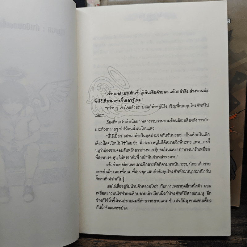 The Angel Boy เด็กชายพันธุ์เทวา 3 เล่มจบ - Black Back