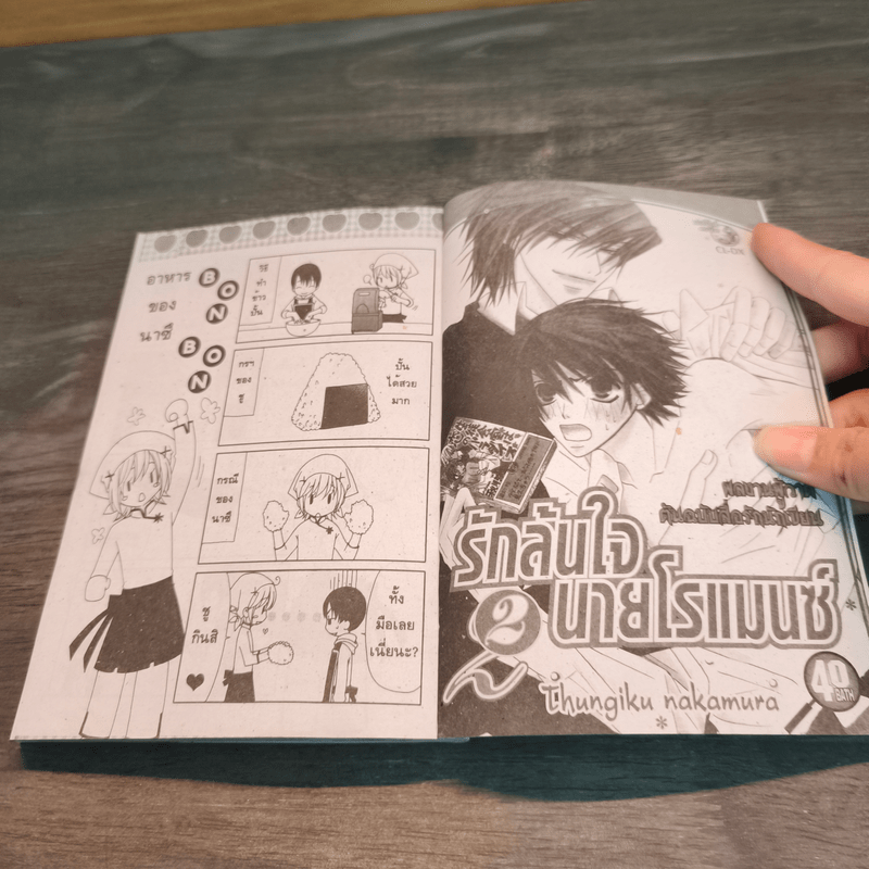 รักทะเล้นเน้นที่เธอ - Itsuki Kaname