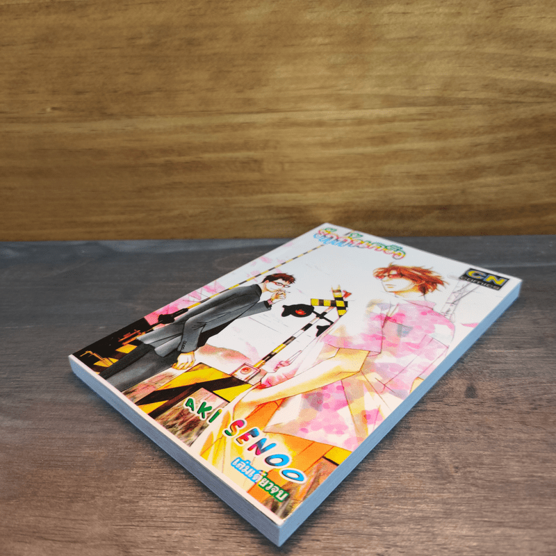 การ์ตูนวาย รักก้นครัว - Aki Senoo