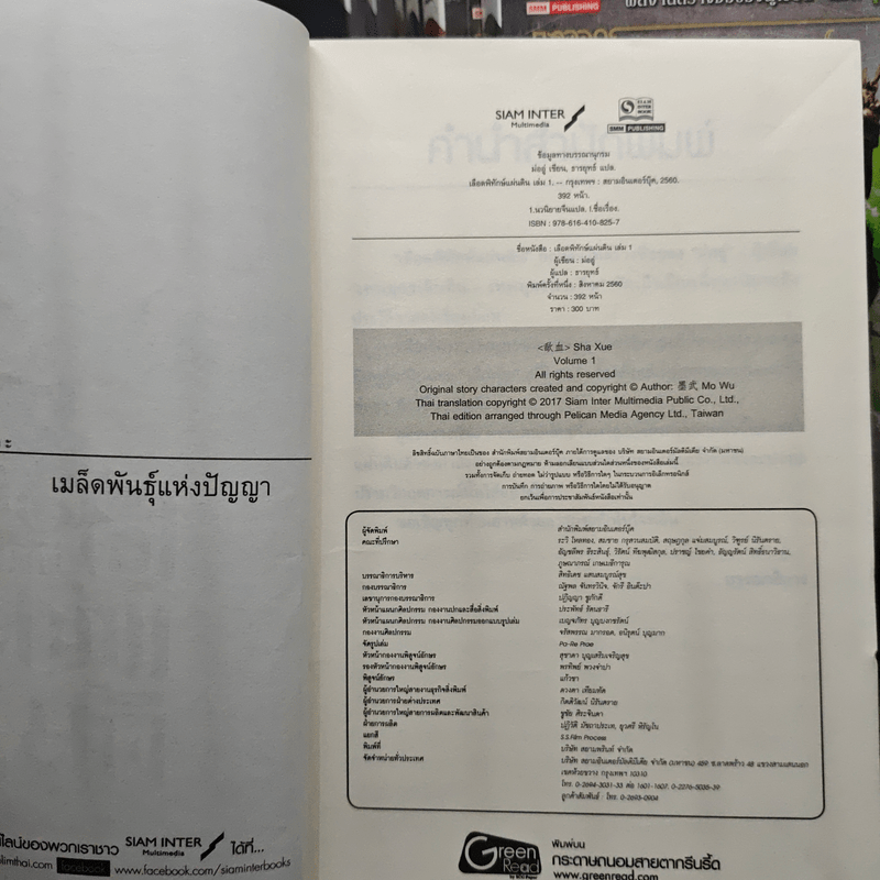 เลือดพิทักษ์แผ่นดิน 8 เล่มจบ - Mo Wu ม่ออู่