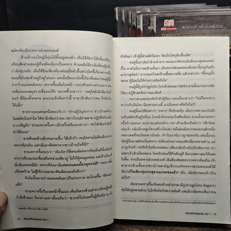 เลือดพิทักษ์แผ่นดิน 8 เล่มจบ - Mo Wu ม่ออู่