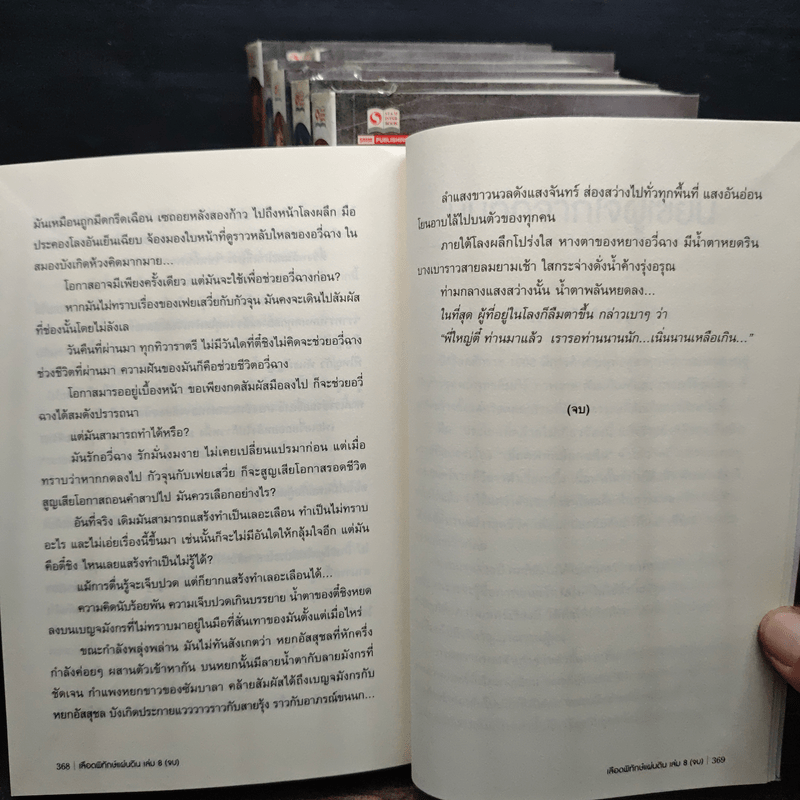 เลือดพิทักษ์แผ่นดิน 8 เล่มจบ - Mo Wu ม่ออู่