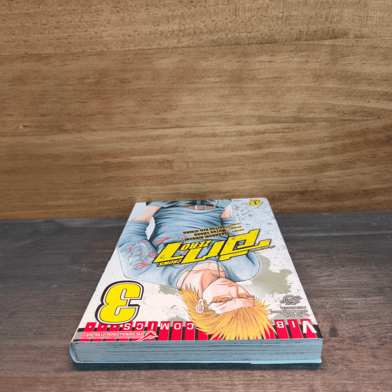 เรียกเขาว่าอีกา! เล่ม 3