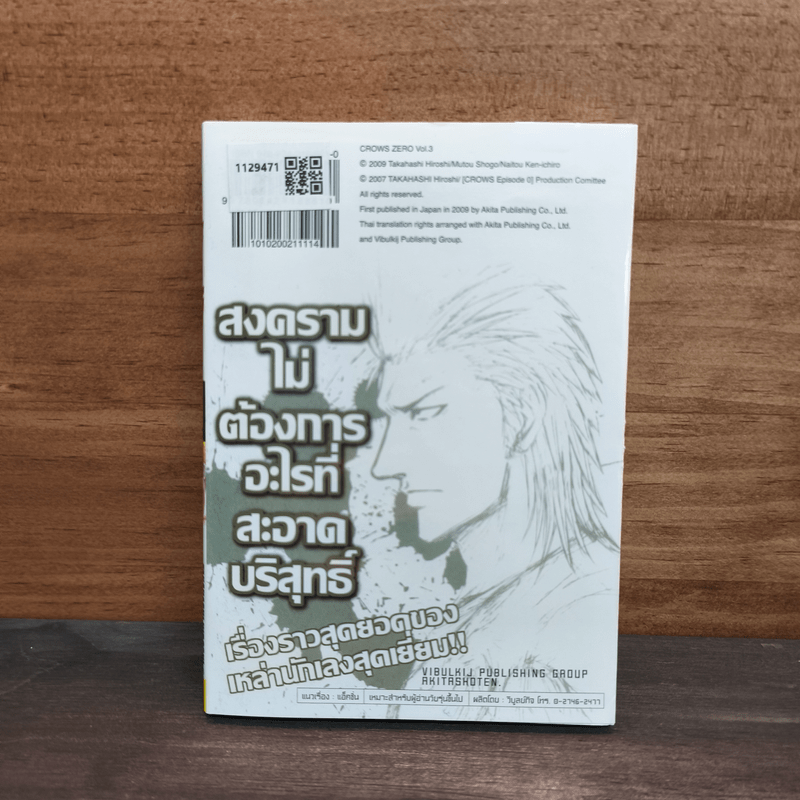 เรียกเขาว่าอีกา! เล่ม 3