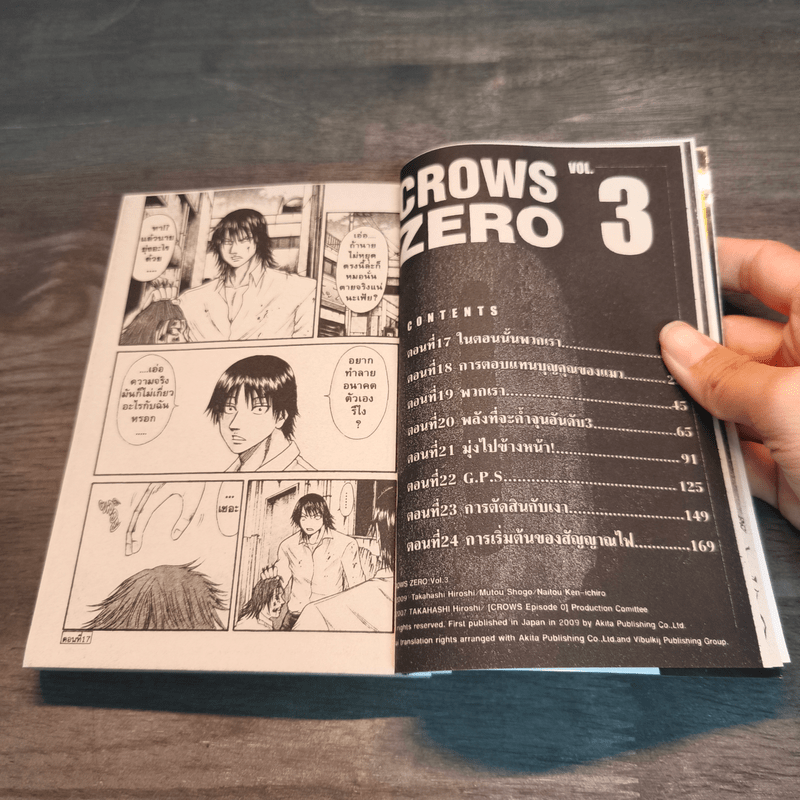 เรียกเขาว่าอีกา! เล่ม 3