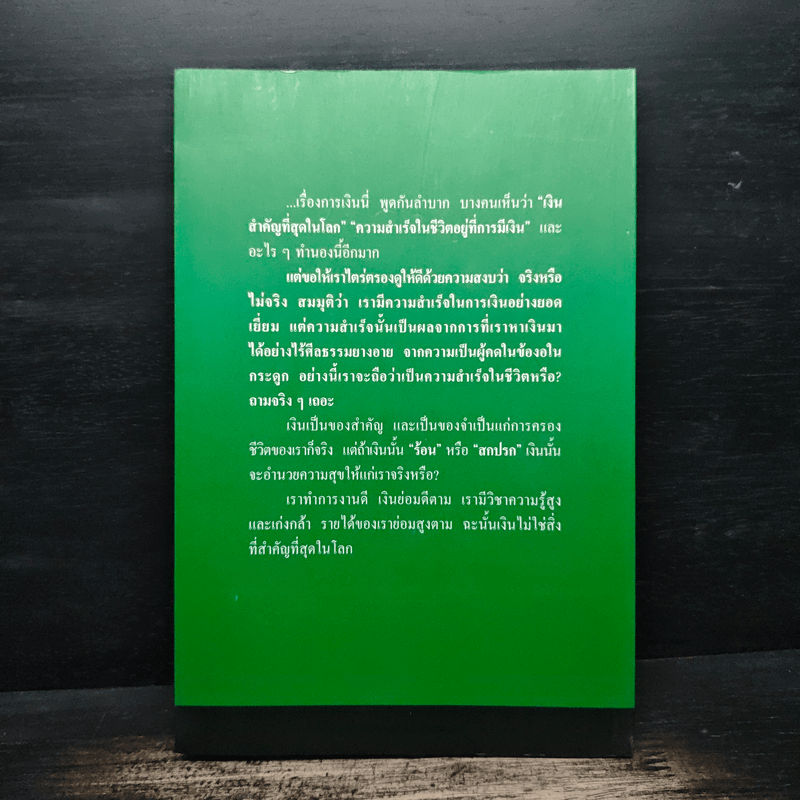 สัญญา ธรรมศักดิ์ ผู้นำทางการเมืองที่เปี่ยมด้วยคุณธรรม