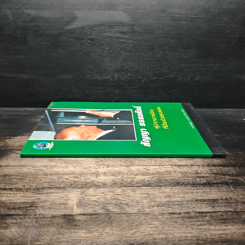 สัญญา ธรรมศักดิ์ ผู้นำทางการเมืองที่เปี่ยมด้วยคุณธรรม