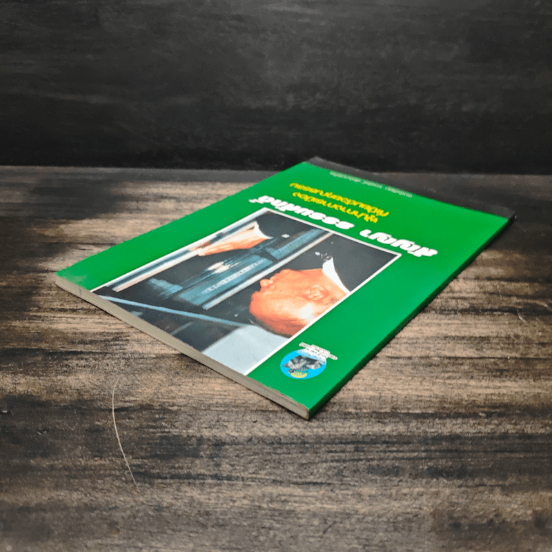 สัญญา ธรรมศักดิ์ ผู้นำทางการเมืองที่เปี่ยมด้วยคุณธรรม