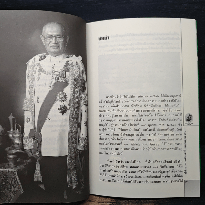 สัญญา ธรรมศักดิ์ ผู้นำทางการเมืองที่เปี่ยมด้วยคุณธรรม