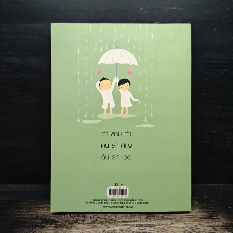 26 แง่รัก จาก 26 นักเขียน อ่านว่ารักแปลว่ารัก