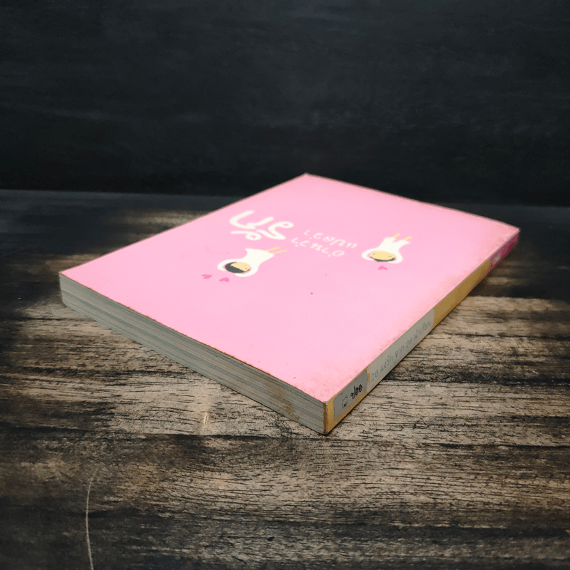 26 แง่รัก จาก 26 นักเขียน อ่านว่ารักแปลว่ารัก