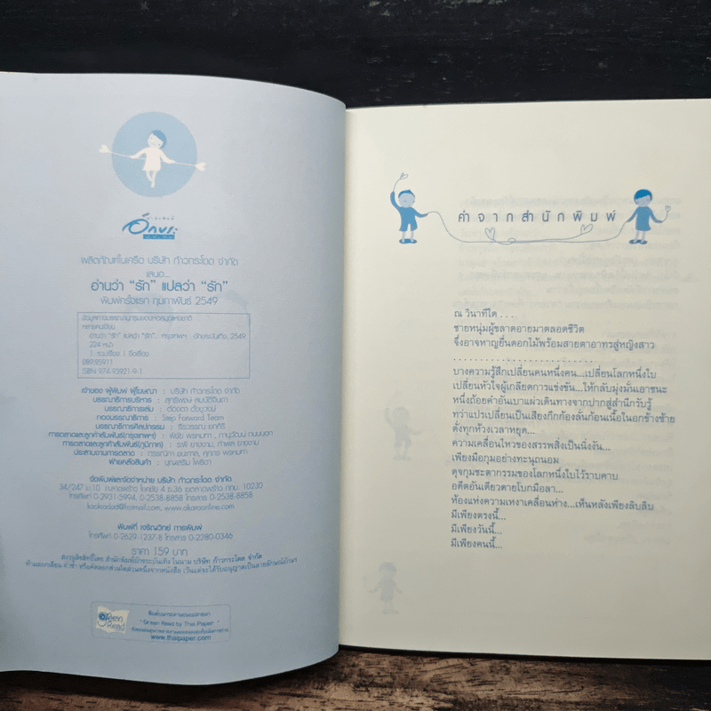 26 แง่รัก จาก 26 นักเขียน อ่านว่ารักแปลว่ารัก