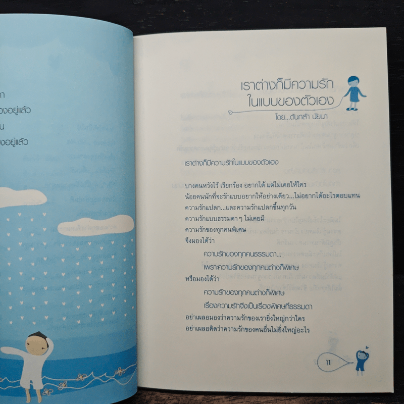 26 แง่รัก จาก 26 นักเขียน อ่านว่ารักแปลว่ารัก