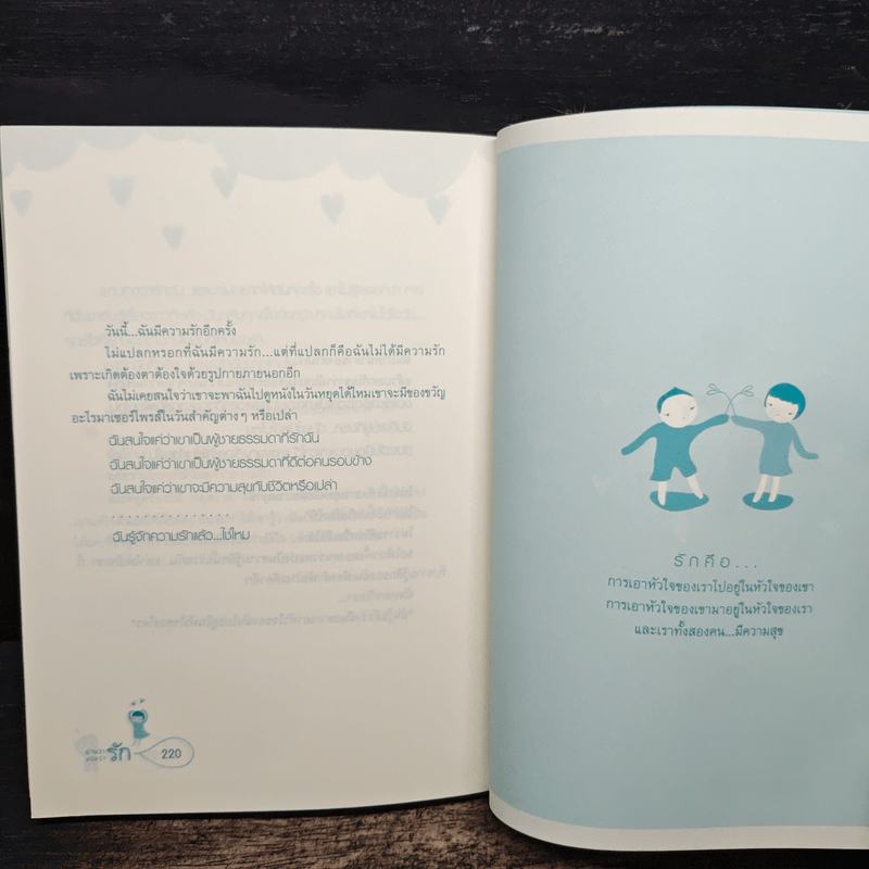 26 แง่รัก จาก 26 นักเขียน อ่านว่ารักแปลว่ารัก