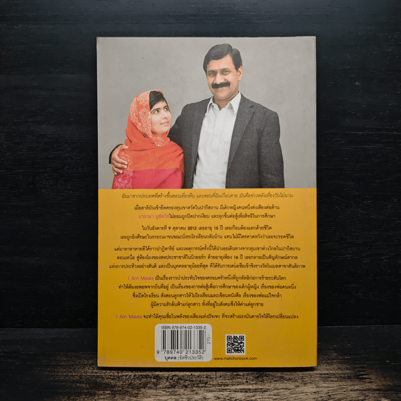 I Am Malala เด็กหญิงที่ลุกขึ้นต่อสู้เพื่อสิทธิแห่งการศึกษาและถูกตาลิบันยิงศีรษะ - สหชน สากลทรรศน์