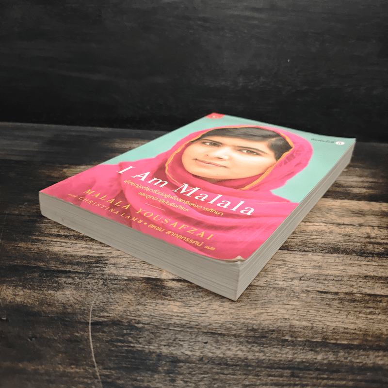 I Am Malala เด็กหญิงที่ลุกขึ้นต่อสู้เพื่อสิทธิแห่งการศึกษาและถูกตาลิบันยิงศีรษะ - สหชน สากลทรรศน์