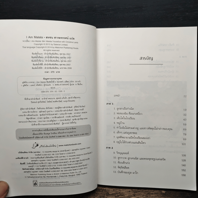 I Am Malala เด็กหญิงที่ลุกขึ้นต่อสู้เพื่อสิทธิแห่งการศึกษาและถูกตาลิบันยิงศีรษะ - สหชน สากลทรรศน์