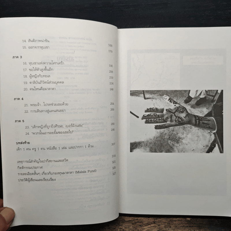 I Am Malala เด็กหญิงที่ลุกขึ้นต่อสู้เพื่อสิทธิแห่งการศึกษาและถูกตาลิบันยิงศีรษะ - สหชน สากลทรรศน์