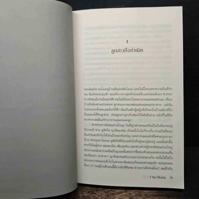 I Am Malala เด็กหญิงที่ลุกขึ้นต่อสู้เพื่อสิทธิแห่งการศึกษาและถูกตาลิบันยิงศีรษะ - สหชน สากลทรรศน์