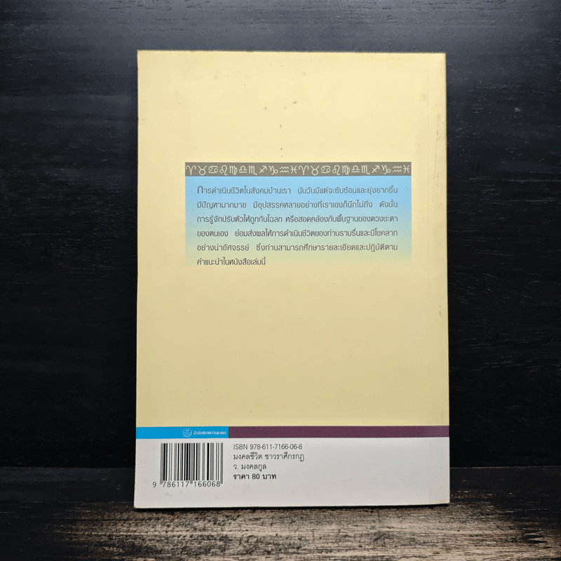 Cancer ชาวราศีกรกฎ - ว.มงคลกูล