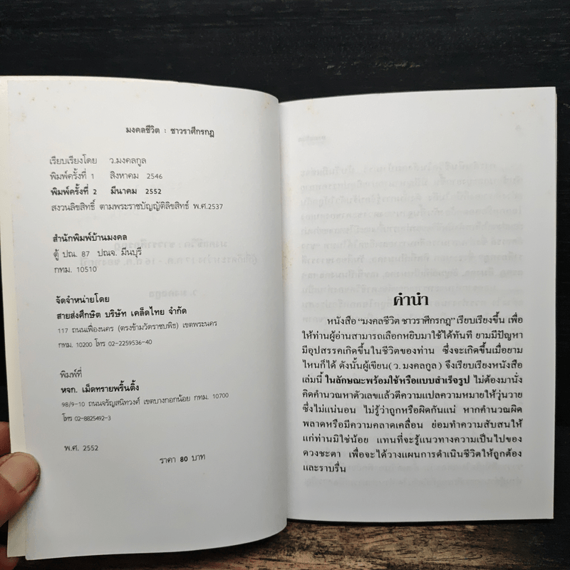 Cancer ชาวราศีกรกฎ - ว.มงคลกูล