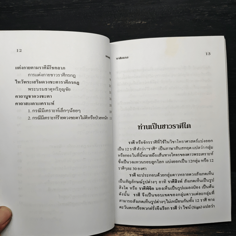 Cancer ชาวราศีกรกฎ - ว.มงคลกูล