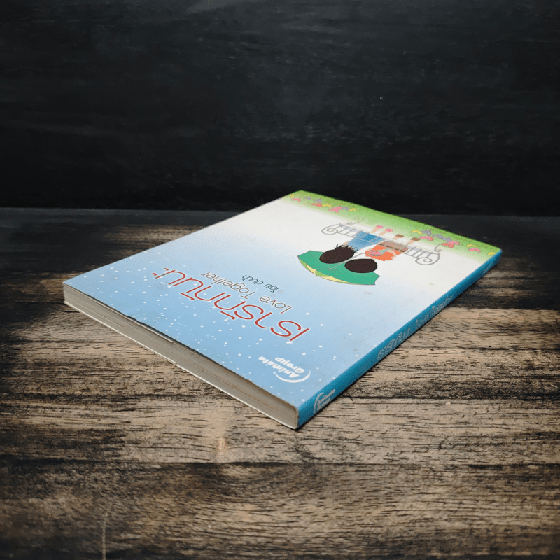 เรารักกันนะ Love Together - ต้นน้ำ