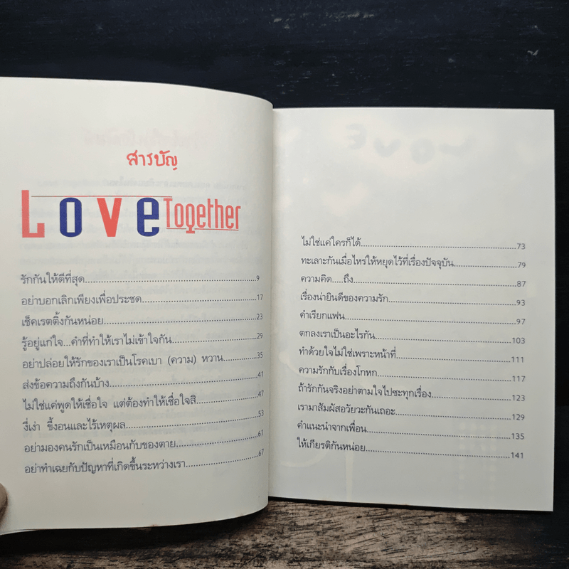 เรารักกันนะ Love Together - ต้นน้ำ