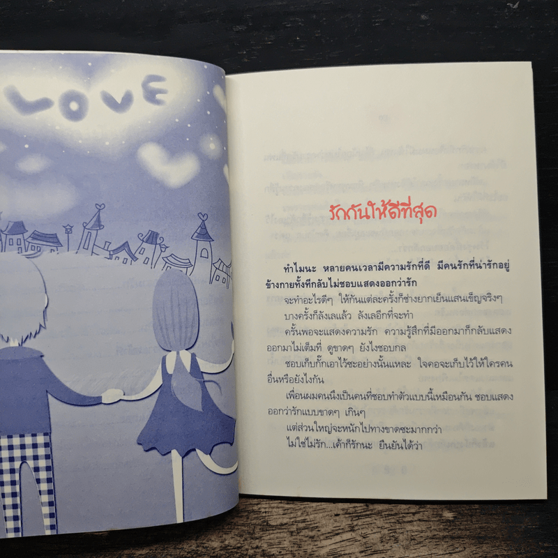 เรารักกันนะ Love Together - ต้นน้ำ