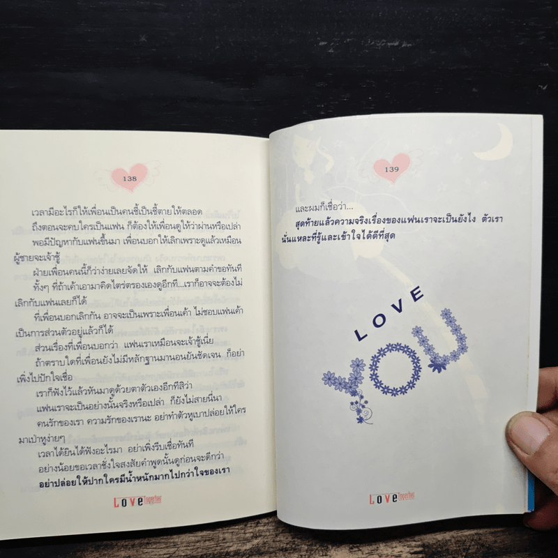 เรารักกันนะ Love Together - ต้นน้ำ