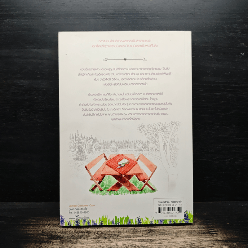 รักร้ายหมายเลขสิบ - วลีวิไล