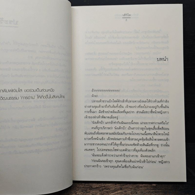 รักร้ายหมายเลขสิบ - วลีวิไล