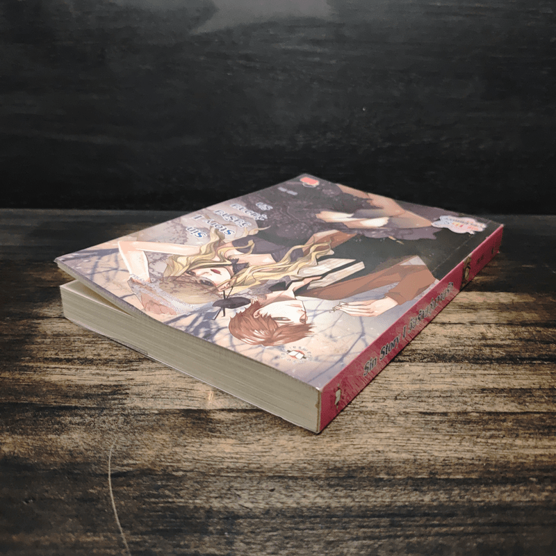 Sin Story I วัยร้ายวุ่นวายรัก - ลูกชุบ