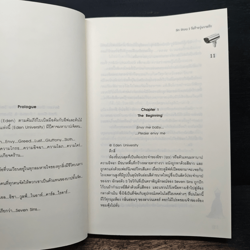 Sin Story I วัยร้ายวุ่นวายรัก - ลูกชุบ