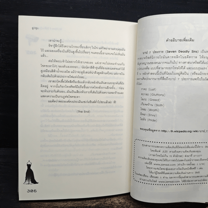 Sin Story I วัยร้ายวุ่นวายรัก - ลูกชุบ