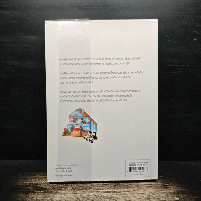 L Club Three บ้านบุษบันคืนใจ - ปราณธร