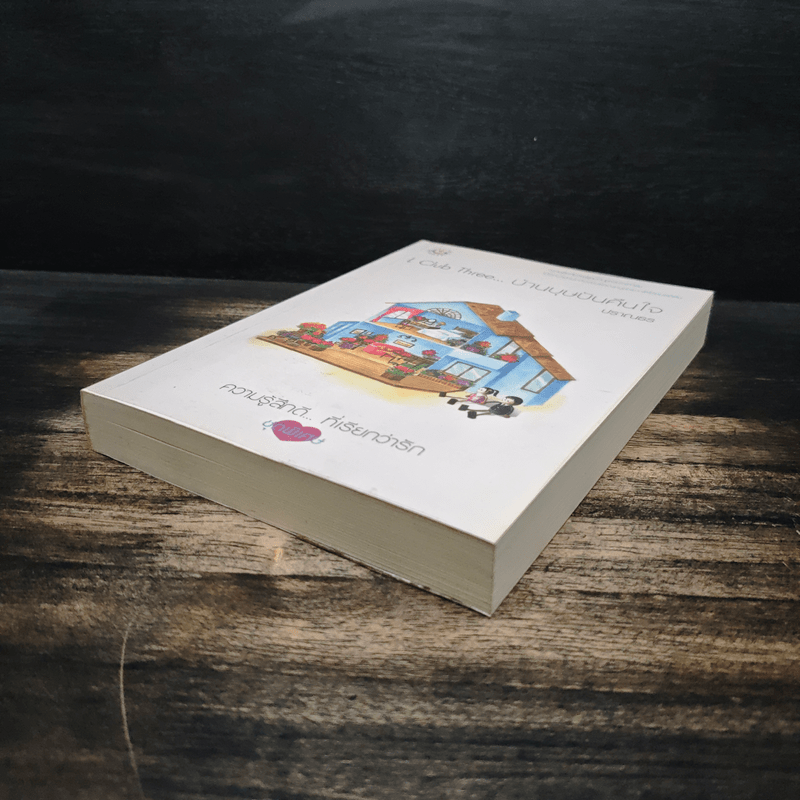 L Club Three บ้านบุษบันคืนใจ - ปราณธร